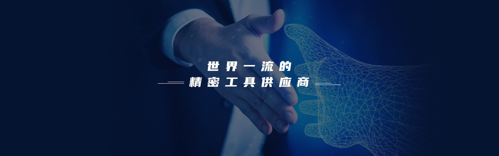 首頁Banner海報二