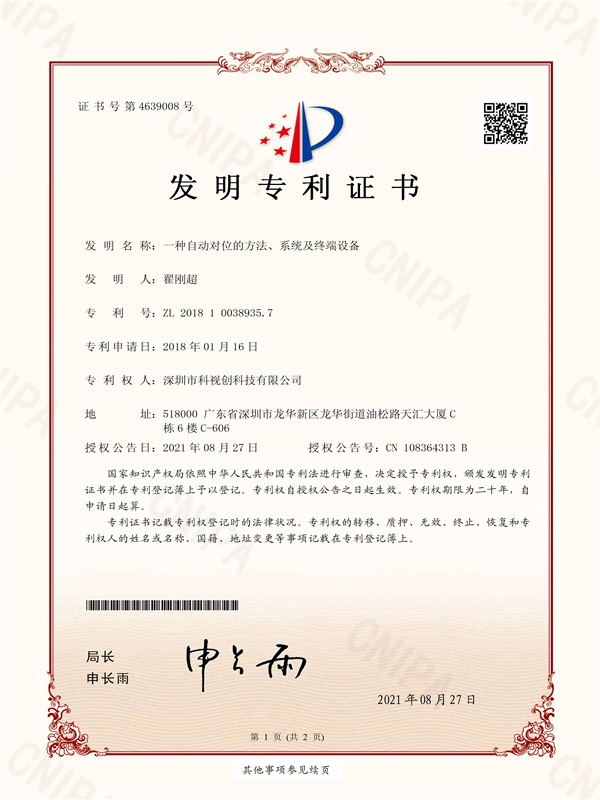 自動對位的方法、系統(tǒng)及終端設(shè)備