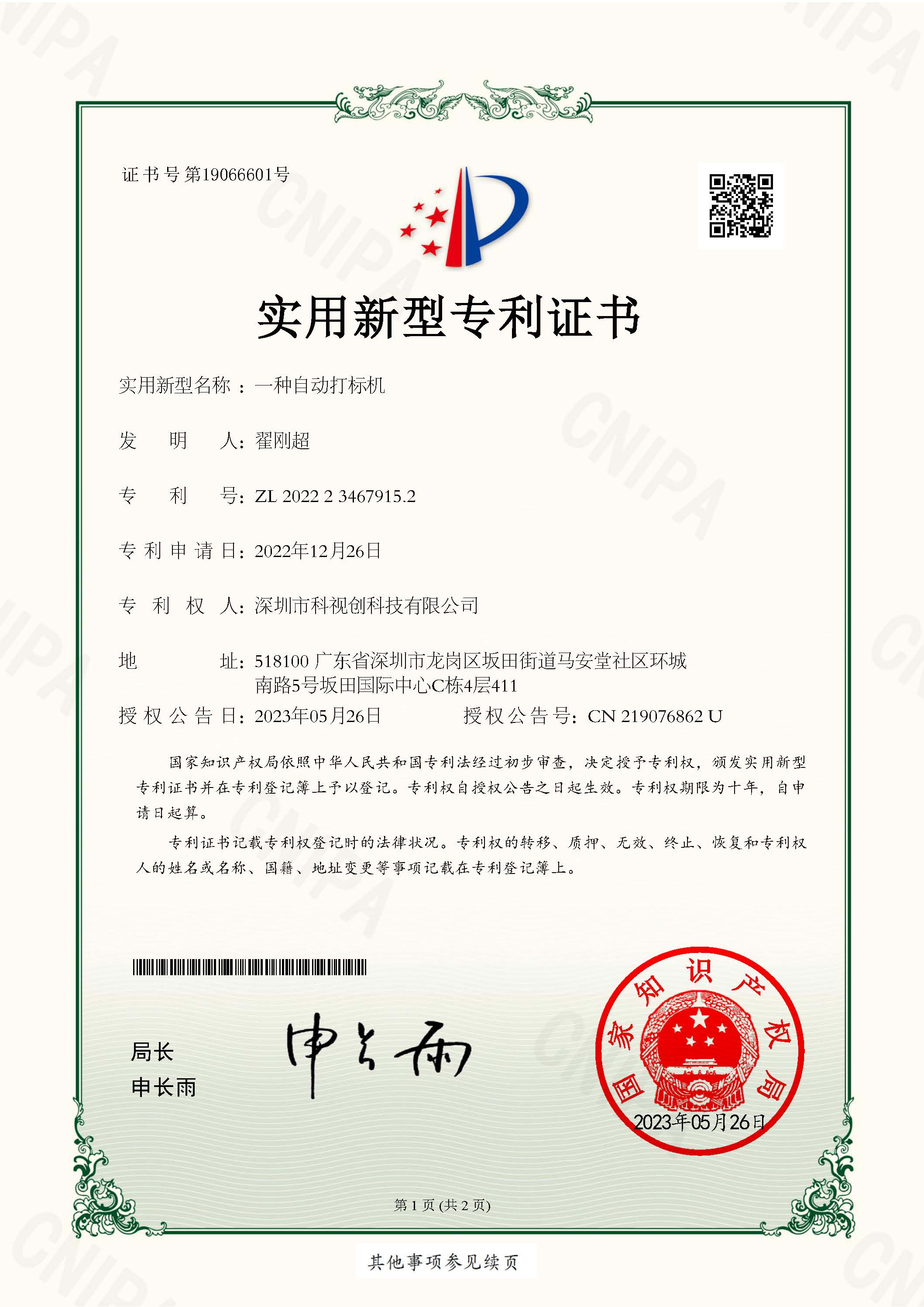 一種自動打標(biāo)機2